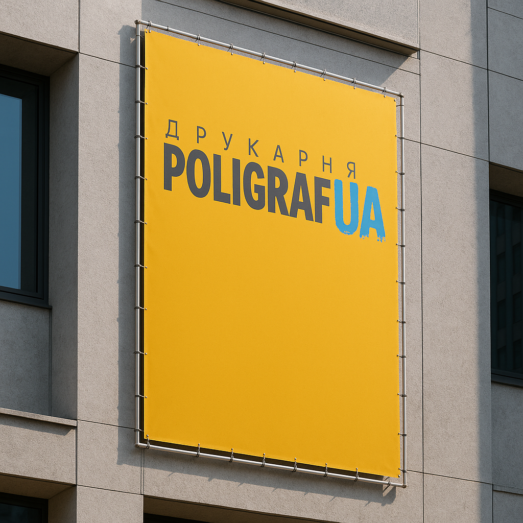 Широкоформатний банер на фасаді POLIGRAFUA